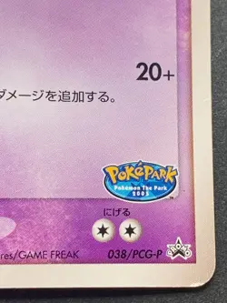 Pokemon card Lugia 038/PCG-P Promo PokePARK 2005 Pokemon TCG Japan Rare Nintendo - Image 4