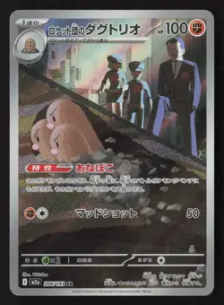 Team Rocket's Dugtrio Art Rare Holo M2a 206/193 NM Pokemon TCG - Image 1