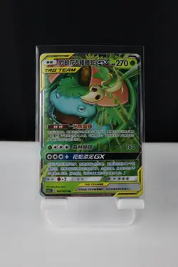 Pokemon TCG S Chinese Venusaur & Snivy 001/061 GX Tag Team - US Seller - Image 1