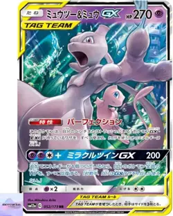 Mewtwo Mew GX RR 052/173 Tag All Stars SM12a Pokemon Card Game Japanese NM - Image 1