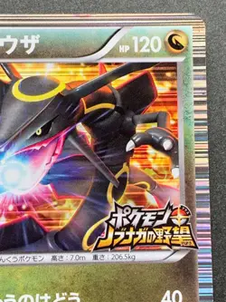 Pokemon card Rayquaza 144/BW-P PROMO Japanese Nintendo Pocket Monster Holo RARE - Image 3