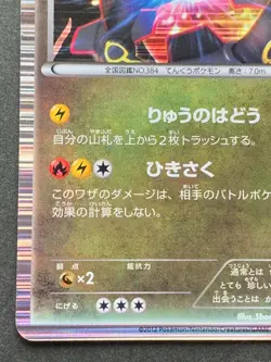 Pokemon card Rayquaza 144/BW-P PROMO Japanese Nintendo Pocket Monster Holo RARE - Image 4