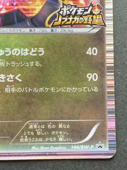 Pokemon card Rayquaza 144/BW-P PROMO Japanese Nintendo Pocket Monster Holo RARE - Image 5
