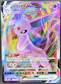 Espeon VMAX 0514/14 Chinese Gem Pack Volume 2 Pokemon NM [US SELLER] - Image 1