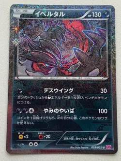Pokemon card Yveltal 018/032U 1st CP3 Japanese Nintendo 2016 Pocket Monster Rare - Image 1