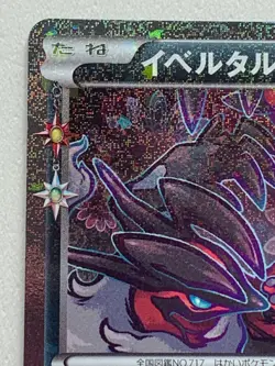 Pokemon card Yveltal 018/032U 1st CP3 Japanese Nintendo 2016 Pocket Monster Rare - Image 2