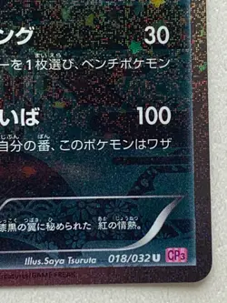Pokemon card Yveltal 018/032U 1st CP3 Japanese Nintendo 2016 Pocket Monster Rare - Image 4