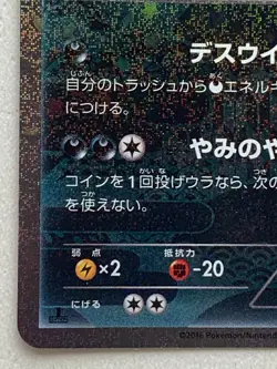 Pokemon card Yveltal 018/032U 1st CP3 Japanese Nintendo 2016 Pocket Monster Rare - Image 5