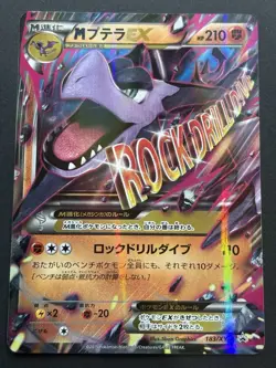Pokemon card M Aerodactyl EX 183/XY-P Promo 2015 Pokemon TCG Japanese Holo Rare - Image 1