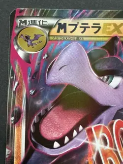 Pokemon card M Aerodactyl EX 183/XY-P Promo 2015 Pokemon TCG Japanese Holo Rare - Image 2