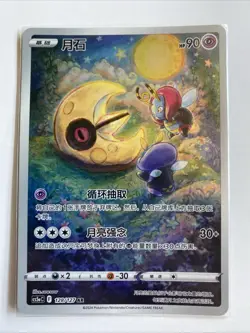 Pokemon TCG Card 2024 S-Chinese Full Art AR Lunatone 128/127 US Seller - Image 1