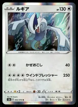 Pokemon Cards Lugia 055/076 Legendary Heartbeat Rare Japanese NM - Image 1