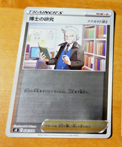 POKEMON JAPANESE CARD REVERSE HOLO CARTE s0 Professor's Research 026/030 NM 2022 - Image 1