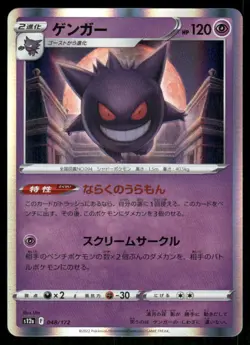 Gengar 048/172 Holo Rare VSTAR Universe Pokemon Japanese Holo Near Mint - Image 1