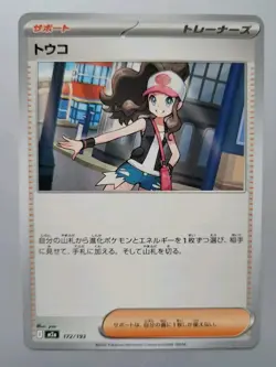 Pokemon TCG - Mega Dream Ex: Hilda (172/193) - Near Mint - Image 1