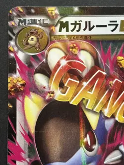 Pokemon card M Kangaskhan EX 065/080 RR 1st 2014 Pokemon TCG Japanese Holo Rare - Image 2