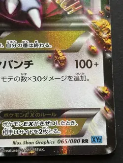 Pokemon card M Kangaskhan EX 065/080 RR 1st 2014 Pokemon TCG Japanese Holo Rare - Image 4