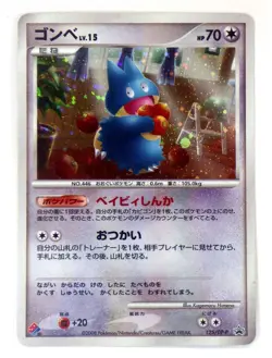 Munchlax 125/DP-P Domino's Pizza Promo 2008 Holo Japanese Pokemon Card TCG HP D - Image 1