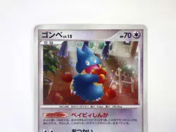 Munchlax 125/DP-P Domino's Pizza Promo 2008 Holo Japanese Pokemon Card TCG HP D - Image 2