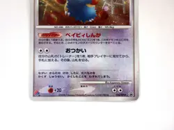 Munchlax 125/DP-P Domino's Pizza Promo 2008 Holo Japanese Pokemon Card TCG HP D - Image 3