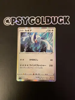 Lugia Pokemon Card JP 055/076 R S3a Nintendo Japanese Holo Very Rare - Image 1