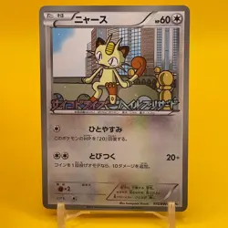 Meowth Pokemon Card Game TCG Japan Japanese Nintendo Anime F/S PROMO a - Image 1