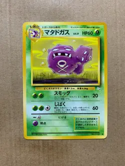Japanese Weezing No. 110 Fossil Set - Uncommon Pokemon Card - NM/Mint - Image 1