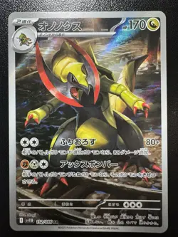 Haxorus 152/086 Pokemon Card TCG Japanese Black Bolt Holo - Image 1