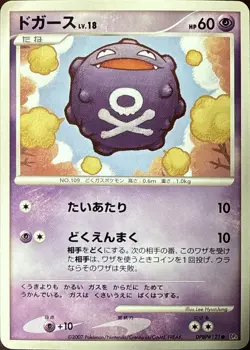 Koffing DPBP#121 Non Holo Common Moonlit Pursuit Pokemon Japanese NM/M - Image 1
