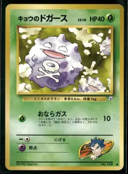 Koga's Koffing No. 109 Common Gym Challenge Pokemon Japanese Near Mint - Image 1