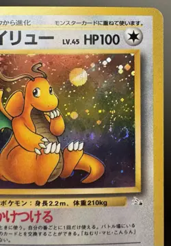 Dragonite 149 SWIRL Mystery of the Fossils Holo (Japanese) Pokemon LP - Image 1