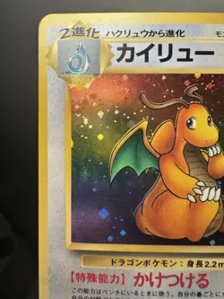 Dragonite 149 SWIRL Mystery of the Fossils Holo (Japanese) Pokemon LP - Image 2
