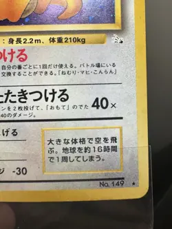 Dragonite 149 SWIRL Mystery of the Fossils Holo (Japanese) Pokemon LP - Image 4
