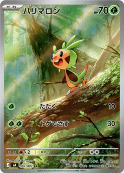 Chespin AR 084/083 Ninja Spinner M4 Pokemon Card Japanese - Image 1