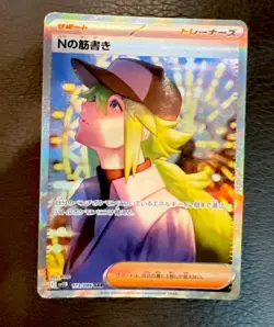Pokemon N’s Resolve Trainer Card 173/086 SAR sv11b Japanese PSA Ready Pack Fresh - Image 1