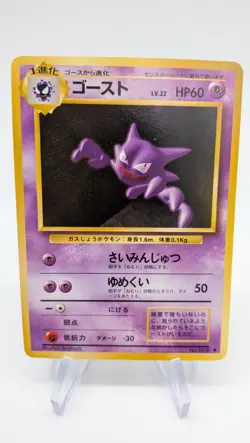 Uncommon Japanese Haunter Pokemon Card, Base Set 093 - Image 1
