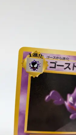 Uncommon Japanese Haunter Pokemon Card, Base Set 093 - Image 2