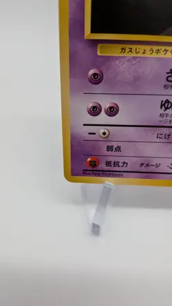 Uncommon Japanese Haunter Pokemon Card, Base Set 093 - Image 4