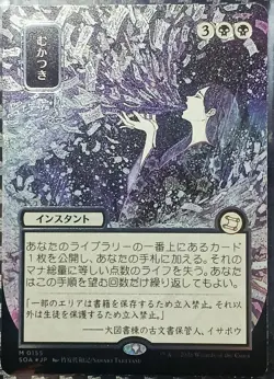 💥🔥Ad Nauseam (JP Alternate Art) (Silver Scroll Foil) Secrets of Strixhaven - Image 1