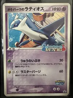 PokePark‘s Latios - 045/PCG-P Promo Pokemon Card Japanese - 2005 Played - Image 1
