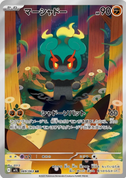 Marshadow AR 069/063 M1L Mega Brave Pokemon Card Japanese - Image 1
