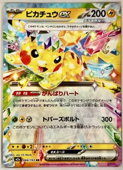 Pokemon Pikachu ex 044/193 Japanese M2a Mega Dream Tera Double Rare FA 2025 NM - Image 1