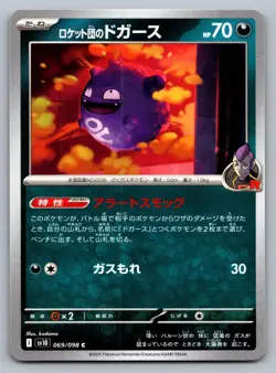 Pokemon TCG SV10: The Glory of Team Rocket Team Rocket's Koffing 069/098 - Image 1