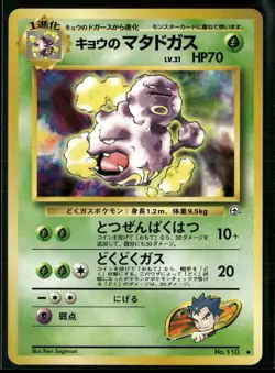 Koga's Weezing NO. 110 Uncommon Gym Challenge Pokemon Japanese Near Mint - Image 1