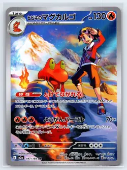 Ethan's Magcargo 197/193 Art Rare - Mega Dream (Japanese) Pokemon TCG - Image 1