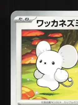 Tandemaus 065/078 Violet ex NM Japanese Pokemon Card TCG - Image 2