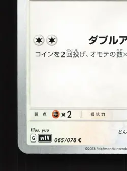 Tandemaus 065/078 Violet ex NM Japanese Pokemon Card TCG - Image 4