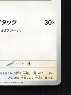 Tandemaus 065/078 Violet ex NM Japanese Pokemon Card TCG - Image 5