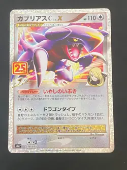 JAPANESE POKEMON GARCHOMP LV.X 018/025 S8A-P 25TH CELEBRATION CARCHACROK - MINT - Image 1