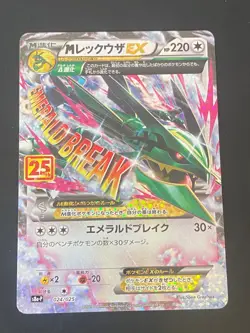 JAPANESE POKEMON M RAYQUAZA EX 024/025 ULTRA S8A-P 25TH ANNIVERSARY - MINT - Image 1